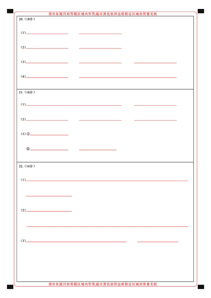 2025年湖北省新高考信息卷（二）生物答题卡_2025年5月_2505142025年湖北省新高考信息卷（二）（全科）