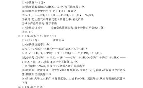 2025-2026学年鼎尖名校大联考化学答案_2025年10月_251013安徽省鼎尖名校大联考2025-2026学年高三上学期10月月考（全科）