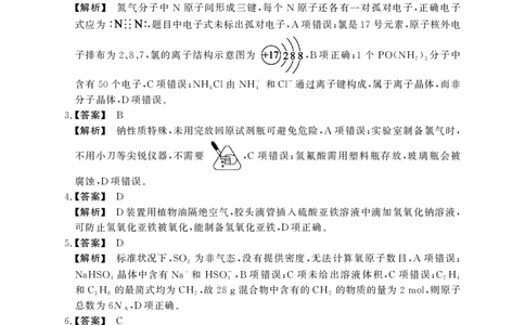 2025-2026学年鼎尖名校大联考化学答案_2025年10月_251013安徽省鼎尖名校大联考2025-2026学年高三上学期10月月考（全科）