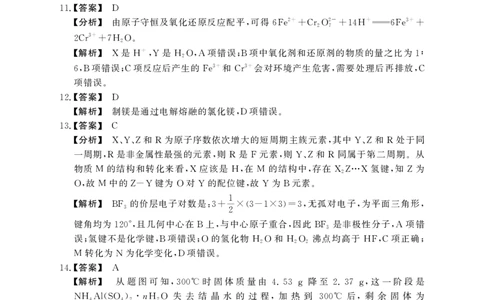 2025-2026学年鼎尖名校大联考化学答案_2025年10月_251013安徽省鼎尖名校大联考2025-2026学年高三上学期10月月考（全科）