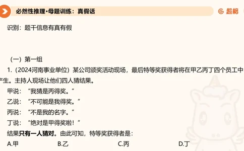 专项刷题三课件_2026考公资料_超格合集_公考-夸夸刷2026超格行测+申论（五合一）夸夸刷刷题营_判断推理_判断推理_课件