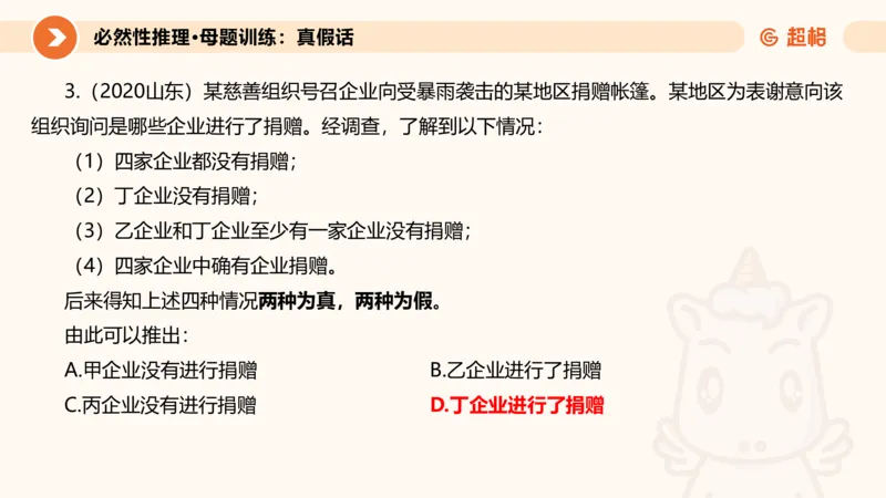 专项刷题三课件_2026考公资料_超格合集_公考-夸夸刷2026超格行测+申论（五合一）夸夸刷刷题营_判断推理_判断推理_课件