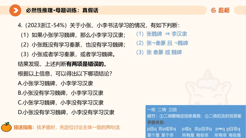 专项刷题三课件_2026考公资料_超格合集_公考-夸夸刷2026超格行测+申论（五合一）夸夸刷刷题营_判断推理_判断推理_课件