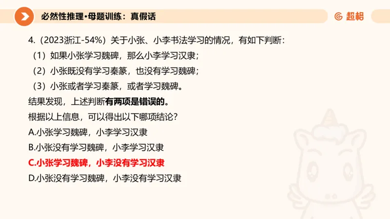 专项刷题三课件_2026考公资料_超格合集_公考-夸夸刷2026超格行测+申论（五合一）夸夸刷刷题营_判断推理_判断推理_课件