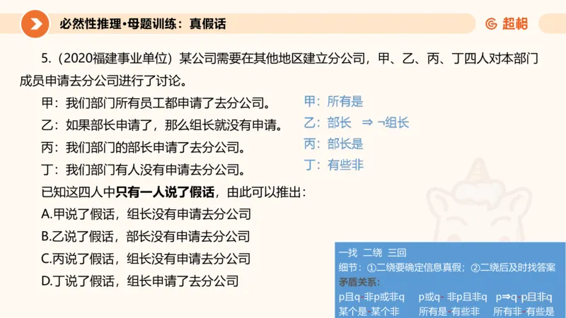 专项刷题三课件_2026考公资料_超格合集_公考-夸夸刷2026超格行测+申论（五合一）夸夸刷刷题营_判断推理_判断推理_课件