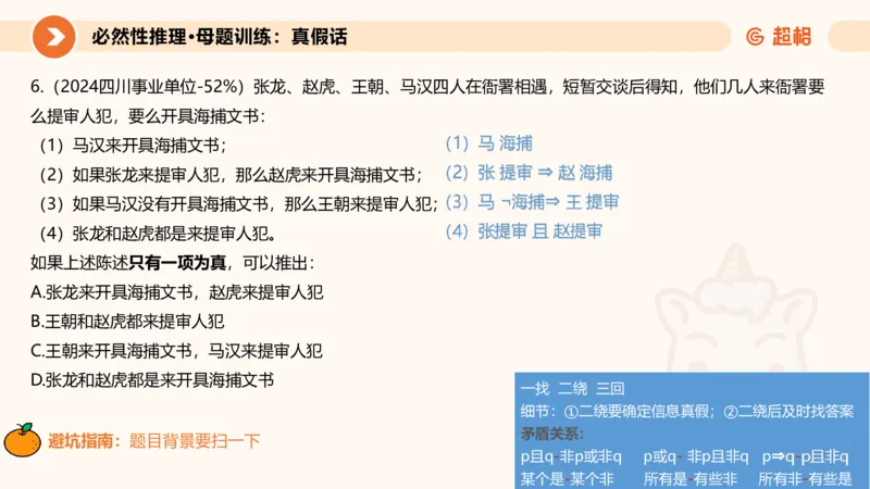 专项刷题三课件_2026考公资料_超格合集_公考-夸夸刷2026超格行测+申论（五合一）夸夸刷刷题营_判断推理_判断推理_课件