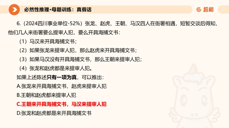 专项刷题三课件_2026考公资料_超格合集_公考-夸夸刷2026超格行测+申论（五合一）夸夸刷刷题营_判断推理_判断推理_课件