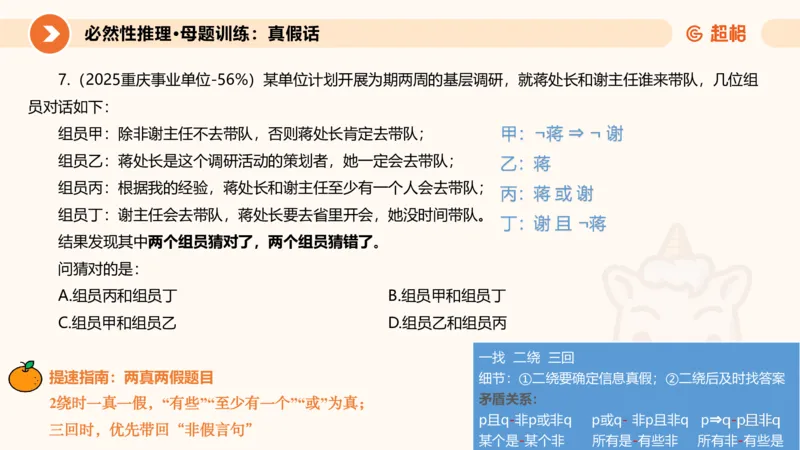 专项刷题三课件_2026考公资料_超格合集_公考-夸夸刷2026超格行测+申论（五合一）夸夸刷刷题营_判断推理_判断推理_课件