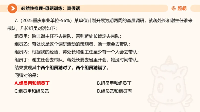 专项刷题三课件_2026考公资料_超格合集_公考-夸夸刷2026超格行测+申论（五合一）夸夸刷刷题营_判断推理_判断推理_课件