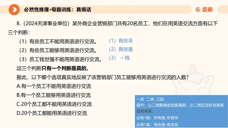 专项刷题三课件_2026考公资料_超格合集_公考-夸夸刷2026超格行测+申论（五合一）夸夸刷刷题营_判断推理_判断推理_课件