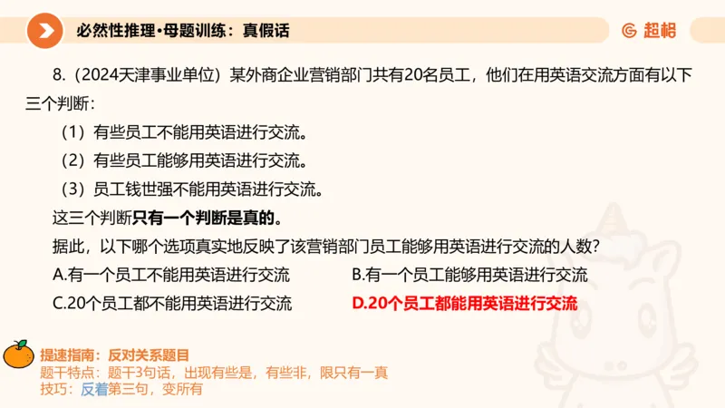 专项刷题三课件_2026考公资料_超格合集_公考-夸夸刷2026超格行测+申论（五合一）夸夸刷刷题营_判断推理_判断推理_课件