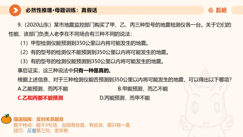 专项刷题三课件_2026考公资料_超格合集_公考-夸夸刷2026超格行测+申论（五合一）夸夸刷刷题营_判断推理_判断推理_课件