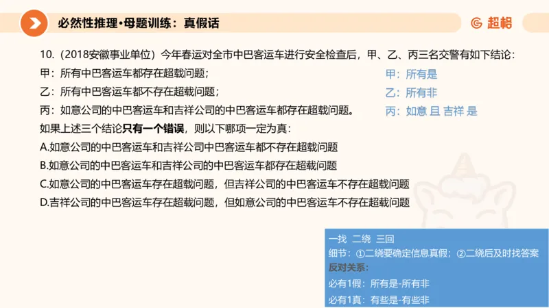 专项刷题三课件_2026考公资料_超格合集_公考-夸夸刷2026超格行测+申论（五合一）夸夸刷刷题营_判断推理_判断推理_课件