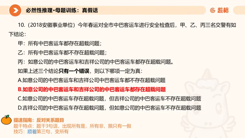 专项刷题三课件_2026考公资料_超格合集_公考-夸夸刷2026超格行测+申论（五合一）夸夸刷刷题营_判断推理_判断推理_课件