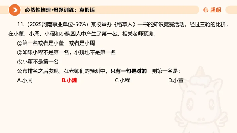 专项刷题三课件_2026考公资料_超格合集_公考-夸夸刷2026超格行测+申论（五合一）夸夸刷刷题营_判断推理_判断推理_课件