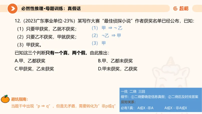 专项刷题三课件_2026考公资料_超格合集_公考-夸夸刷2026超格行测+申论（五合一）夸夸刷刷题营_判断推理_判断推理_课件