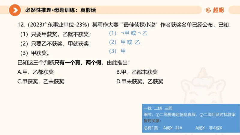 专项刷题三课件_2026考公资料_超格合集_公考-夸夸刷2026超格行测+申论（五合一）夸夸刷刷题营_判断推理_判断推理_课件