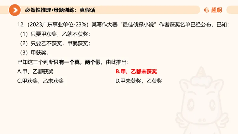 专项刷题三课件_2026考公资料_超格合集_公考-夸夸刷2026超格行测+申论（五合一）夸夸刷刷题营_判断推理_判断推理_课件