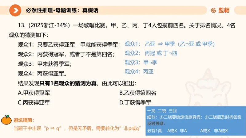 专项刷题三课件_2026考公资料_超格合集_公考-夸夸刷2026超格行测+申论（五合一）夸夸刷刷题营_判断推理_判断推理_课件