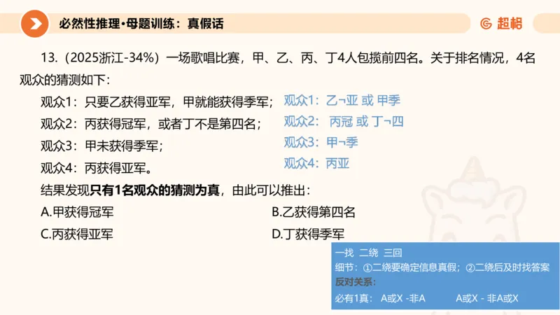 专项刷题三课件_2026考公资料_超格合集_公考-夸夸刷2026超格行测+申论（五合一）夸夸刷刷题营_判断推理_判断推理_课件