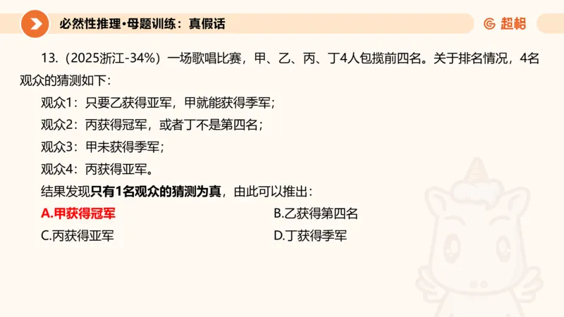 专项刷题三课件_2026考公资料_超格合集_公考-夸夸刷2026超格行测+申论（五合一）夸夸刷刷题营_判断推理_判断推理_课件