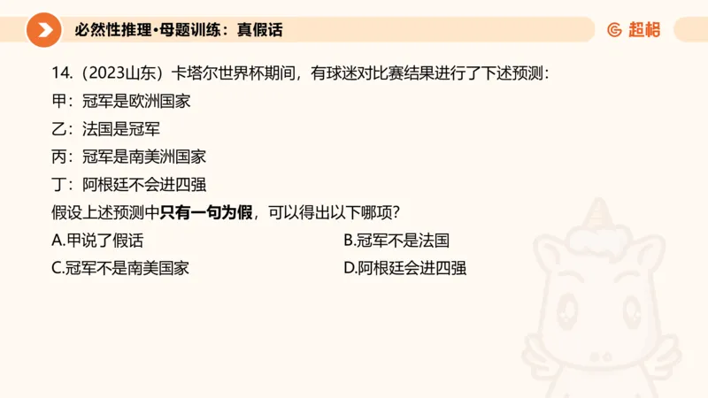 专项刷题三课件_2026考公资料_超格合集_公考-夸夸刷2026超格行测+申论（五合一）夸夸刷刷题营_判断推理_判断推理_课件
