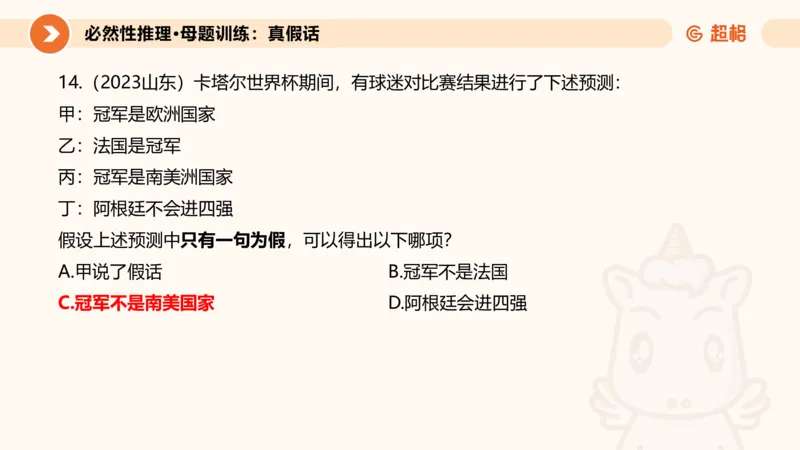 专项刷题三课件_2026考公资料_超格合集_公考-夸夸刷2026超格行测+申论（五合一）夸夸刷刷题营_判断推理_判断推理_课件