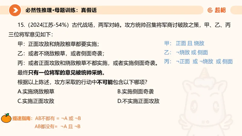 专项刷题三课件_2026考公资料_超格合集_公考-夸夸刷2026超格行测+申论（五合一）夸夸刷刷题营_判断推理_判断推理_课件