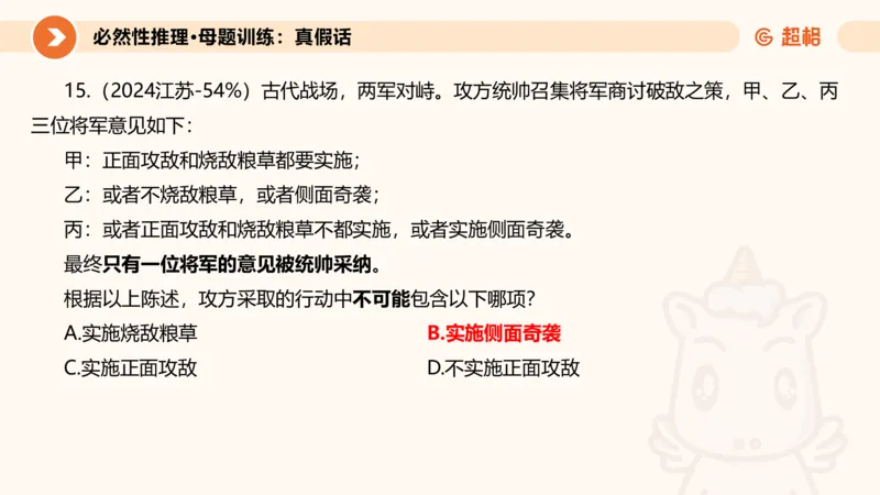 专项刷题三课件_2026考公资料_超格合集_公考-夸夸刷2026超格行测+申论（五合一）夸夸刷刷题营_判断推理_判断推理_课件