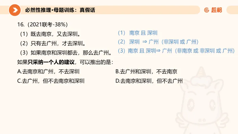 专项刷题三课件_2026考公资料_超格合集_公考-夸夸刷2026超格行测+申论（五合一）夸夸刷刷题营_判断推理_判断推理_课件