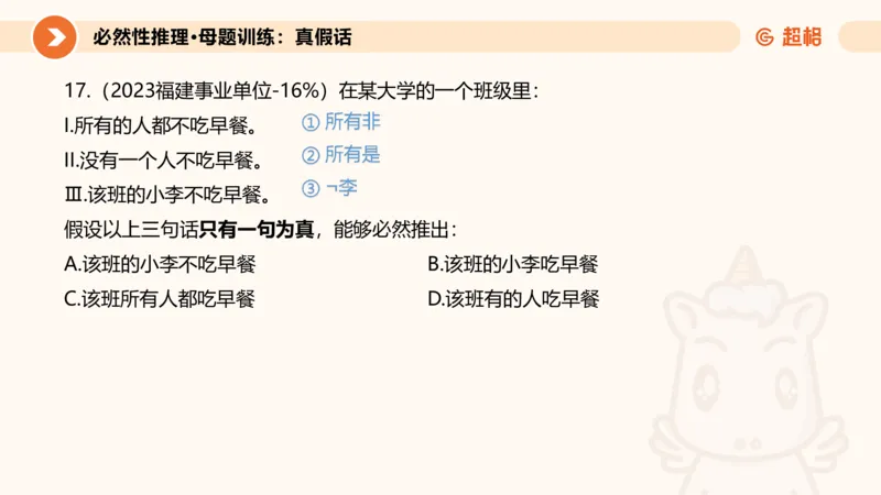 专项刷题三课件_2026考公资料_超格合集_公考-夸夸刷2026超格行测+申论（五合一）夸夸刷刷题营_判断推理_判断推理_课件