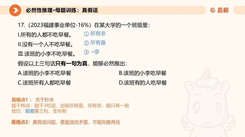 专项刷题三课件_2026考公资料_超格合集_公考-夸夸刷2026超格行测+申论（五合一）夸夸刷刷题营_判断推理_判断推理_课件