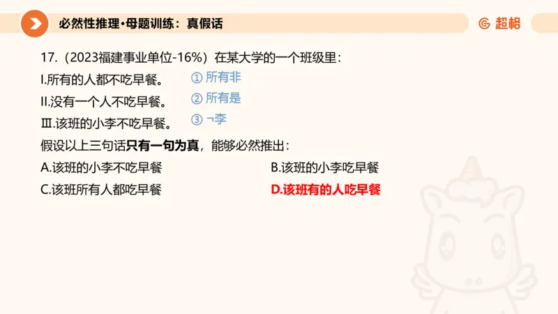专项刷题三课件_2026考公资料_超格合集_公考-夸夸刷2026超格行测+申论（五合一）夸夸刷刷题营_判断推理_判断推理_课件