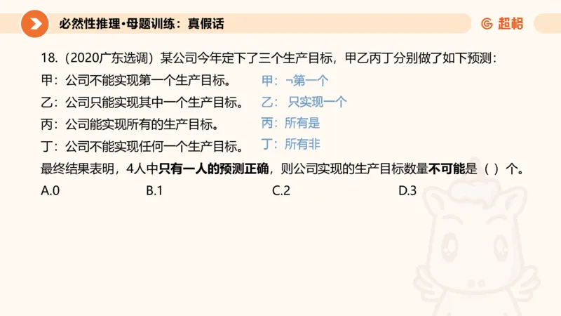 专项刷题三课件_2026考公资料_超格合集_公考-夸夸刷2026超格行测+申论（五合一）夸夸刷刷题营_判断推理_判断推理_课件