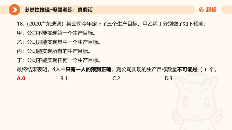 专项刷题三课件_2026考公资料_超格合集_公考-夸夸刷2026超格行测+申论（五合一）夸夸刷刷题营_判断推理_判断推理_课件
