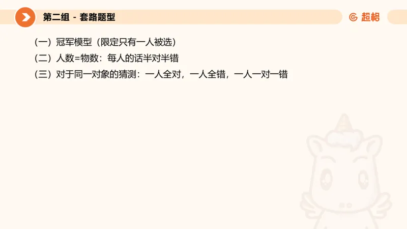 专项刷题三课件_2026考公资料_超格合集_公考-夸夸刷2026超格行测+申论（五合一）夸夸刷刷题营_判断推理_判断推理_课件