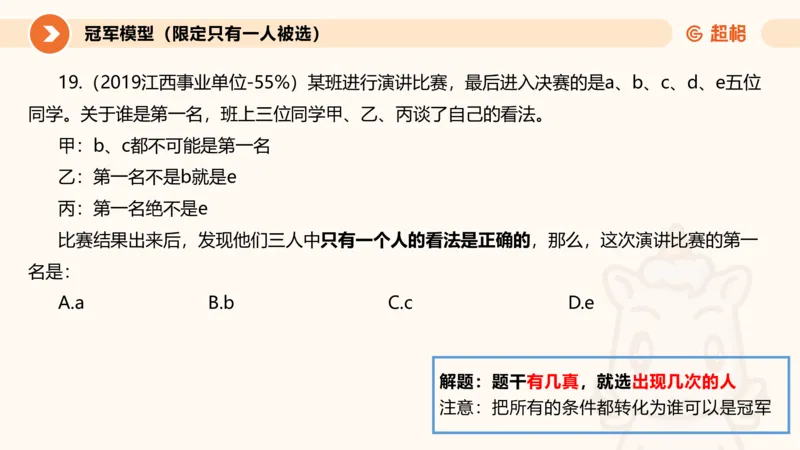 专项刷题三课件_2026考公资料_超格合集_公考-夸夸刷2026超格行测+申论（五合一）夸夸刷刷题营_判断推理_判断推理_课件