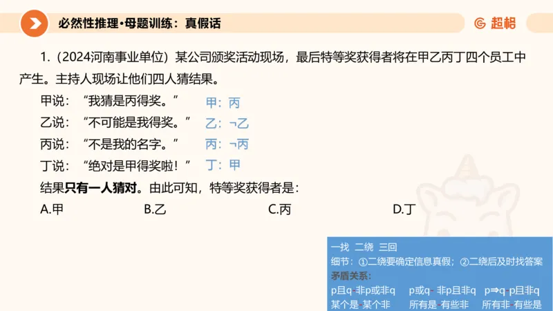 专项刷题三课件_2026考公资料_超格合集_公考-夸夸刷2026超格行测+申论（五合一）夸夸刷刷题营_判断推理_判断推理_课件