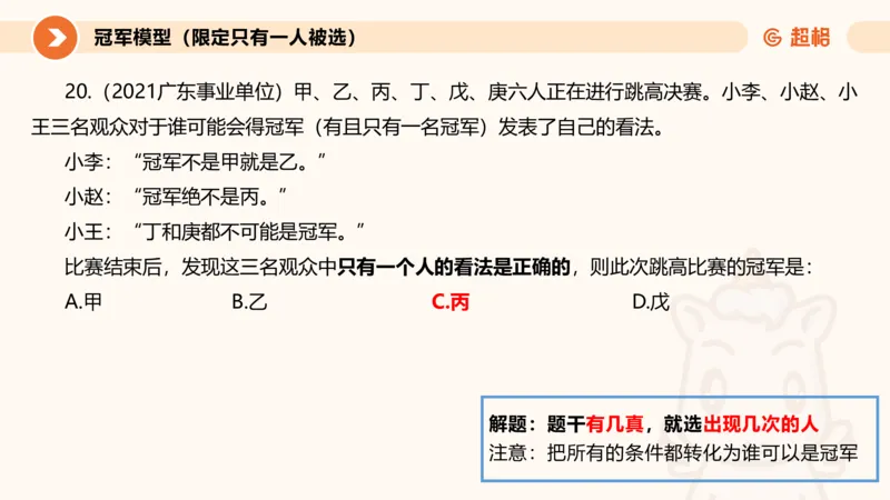 专项刷题三课件_2026考公资料_超格合集_公考-夸夸刷2026超格行测+申论（五合一）夸夸刷刷题营_判断推理_判断推理_课件