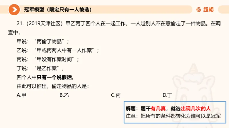 专项刷题三课件_2026考公资料_超格合集_公考-夸夸刷2026超格行测+申论（五合一）夸夸刷刷题营_判断推理_判断推理_课件