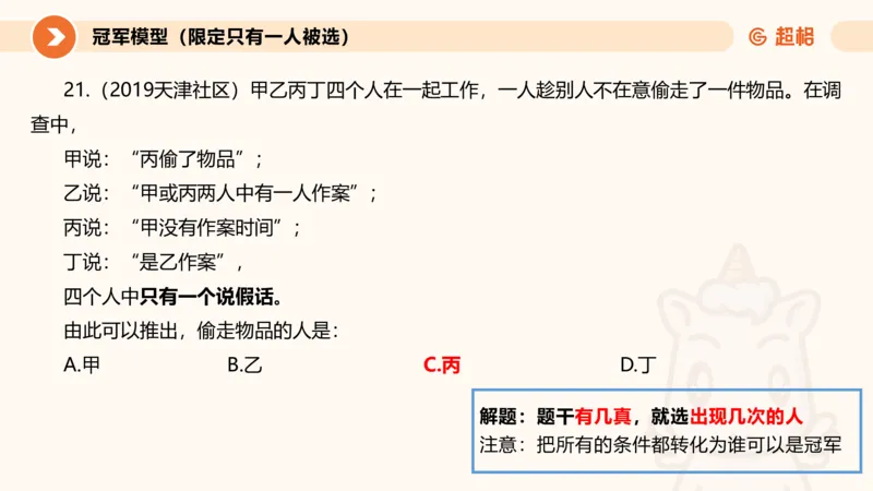 专项刷题三课件_2026考公资料_超格合集_公考-夸夸刷2026超格行测+申论（五合一）夸夸刷刷题营_判断推理_判断推理_课件