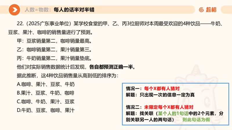 专项刷题三课件_2026考公资料_超格合集_公考-夸夸刷2026超格行测+申论（五合一）夸夸刷刷题营_判断推理_判断推理_课件