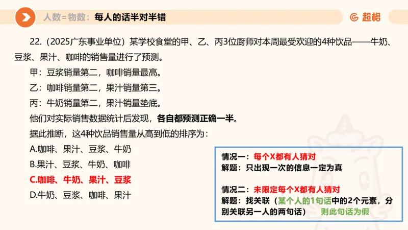 专项刷题三课件_2026考公资料_超格合集_公考-夸夸刷2026超格行测+申论（五合一）夸夸刷刷题营_判断推理_判断推理_课件