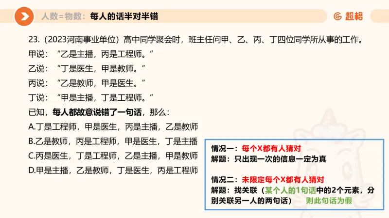 专项刷题三课件_2026考公资料_超格合集_公考-夸夸刷2026超格行测+申论（五合一）夸夸刷刷题营_判断推理_判断推理_课件