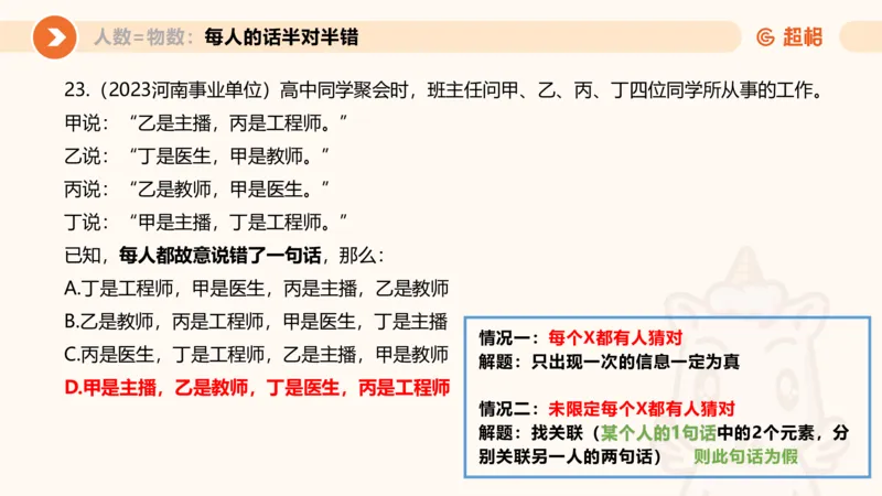 专项刷题三课件_2026考公资料_超格合集_公考-夸夸刷2026超格行测+申论（五合一）夸夸刷刷题营_判断推理_判断推理_课件