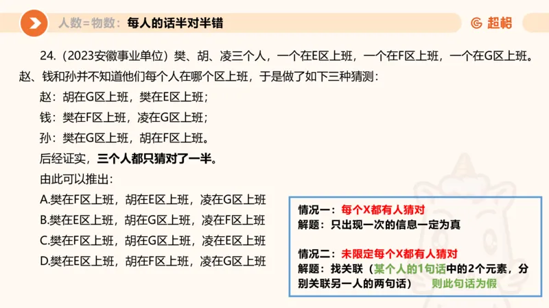 专项刷题三课件_2026考公资料_超格合集_公考-夸夸刷2026超格行测+申论（五合一）夸夸刷刷题营_判断推理_判断推理_课件