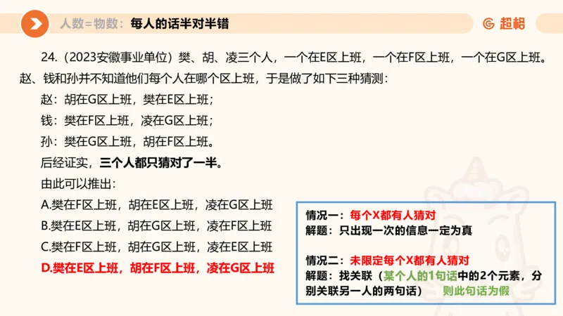 专项刷题三课件_2026考公资料_超格合集_公考-夸夸刷2026超格行测+申论（五合一）夸夸刷刷题营_判断推理_判断推理_课件
