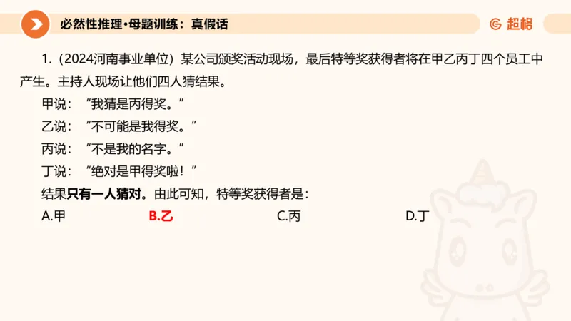 专项刷题三课件_2026考公资料_超格合集_公考-夸夸刷2026超格行测+申论（五合一）夸夸刷刷题营_判断推理_判断推理_课件