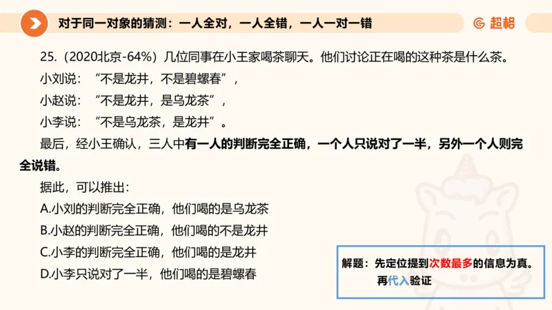 专项刷题三课件_2026考公资料_超格合集_公考-夸夸刷2026超格行测+申论（五合一）夸夸刷刷题营_判断推理_判断推理_课件