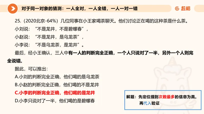 专项刷题三课件_2026考公资料_超格合集_公考-夸夸刷2026超格行测+申论（五合一）夸夸刷刷题营_判断推理_判断推理_课件